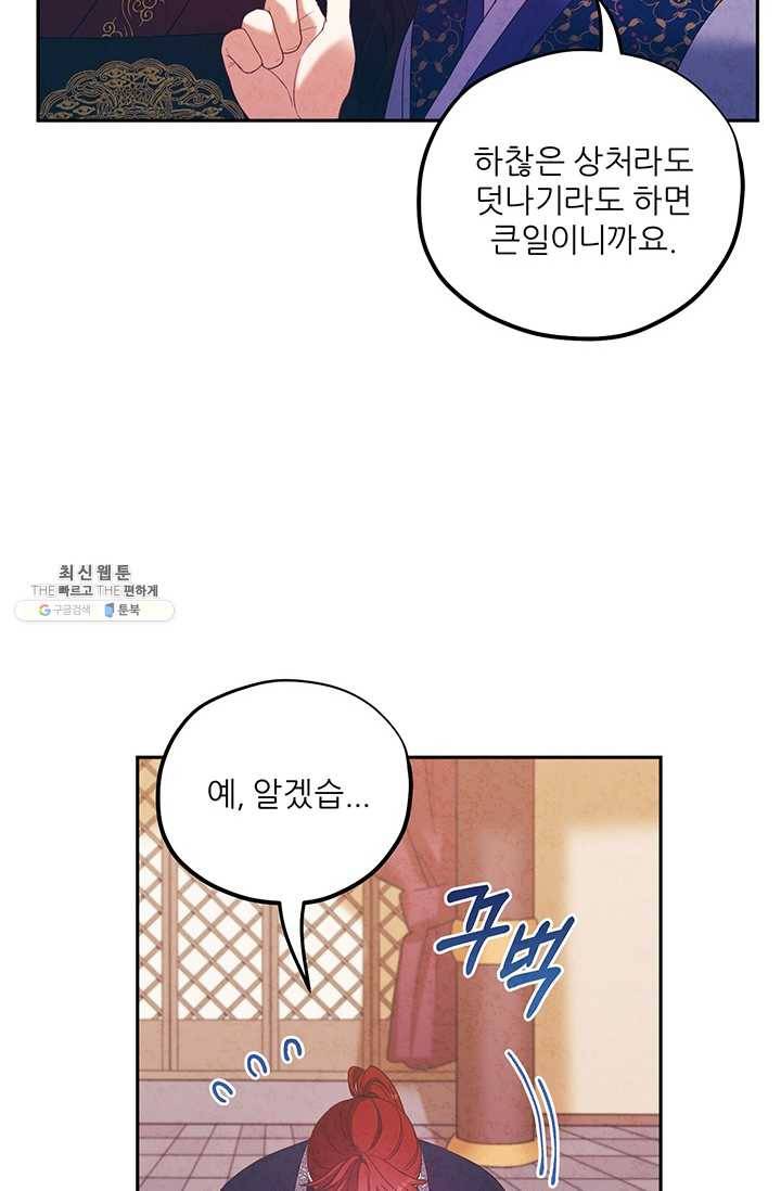 태양의 주인 47화 60