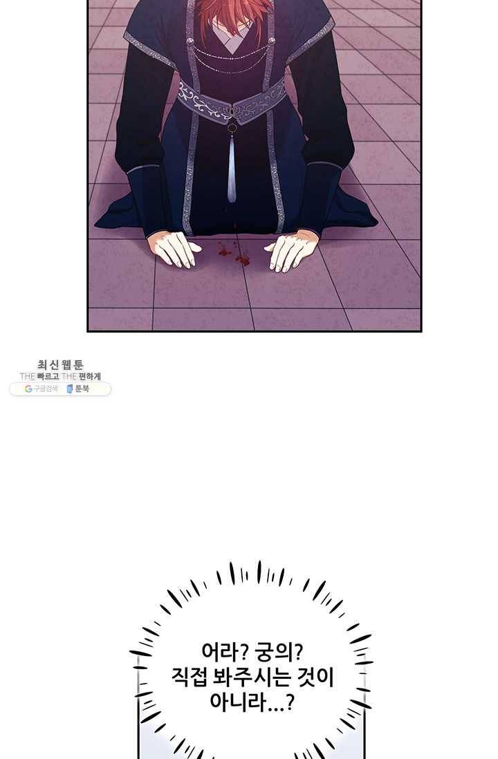 태양의 주인 47화 61
