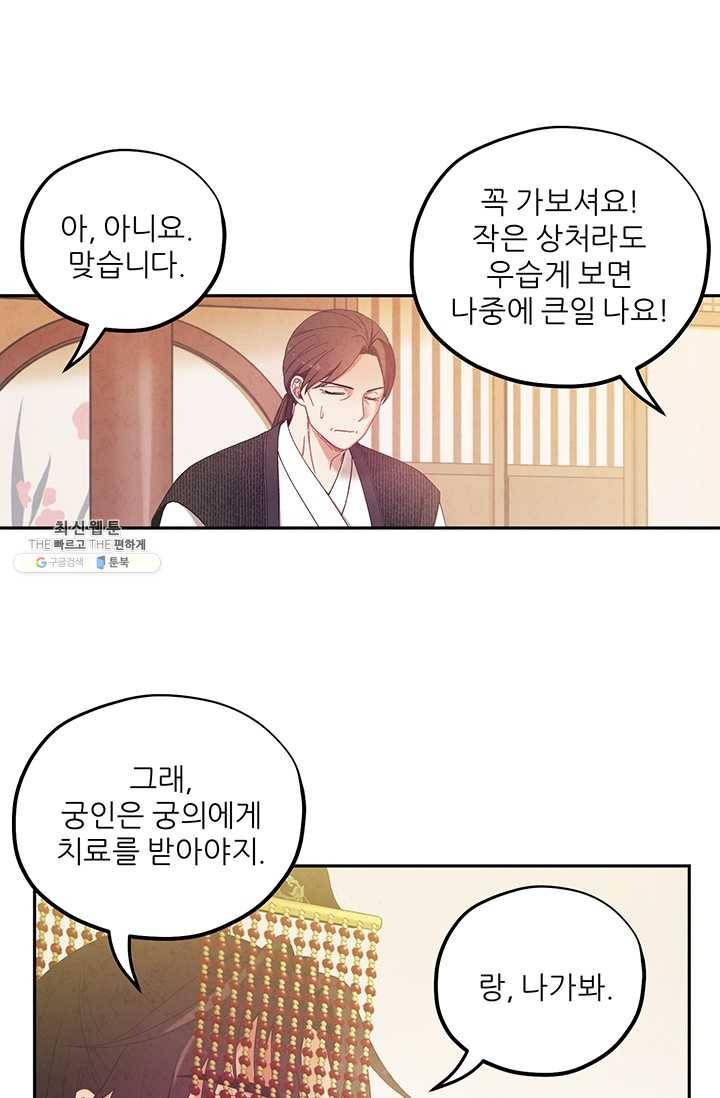 태양의 주인 47화 65