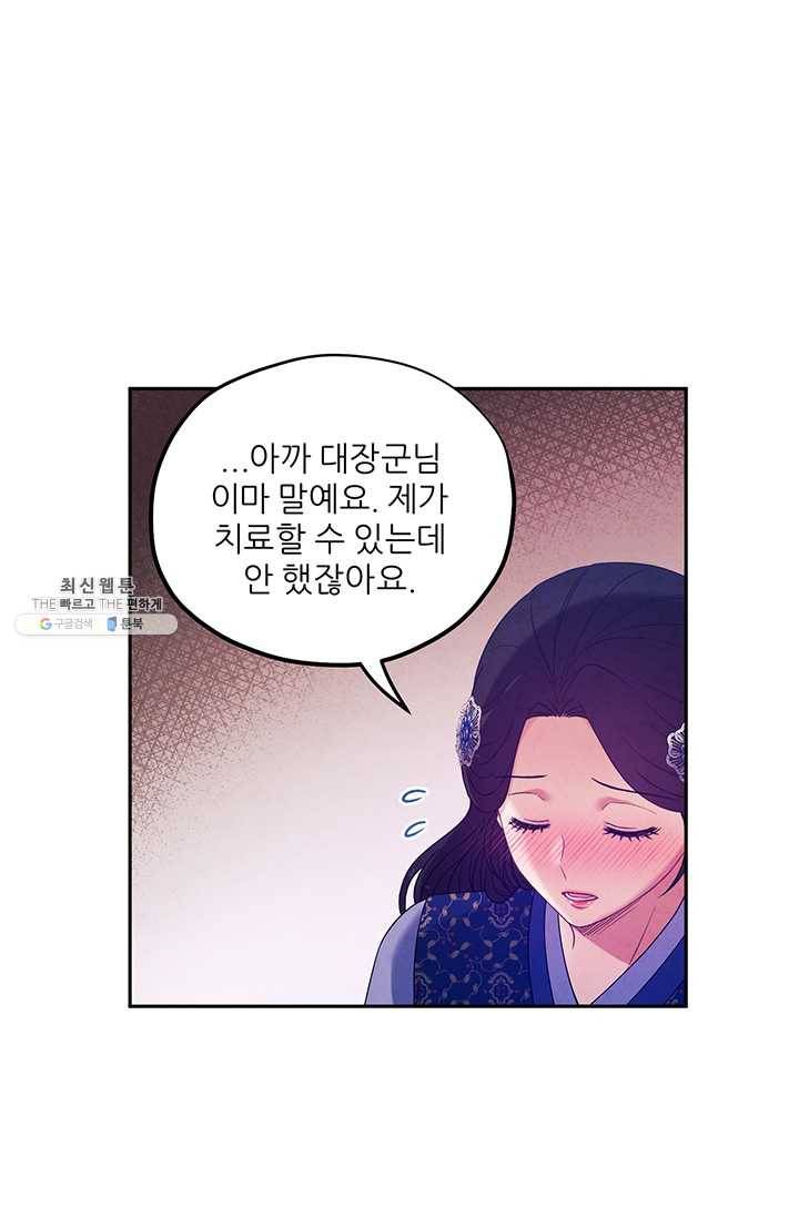 태양의 주인 47화 69