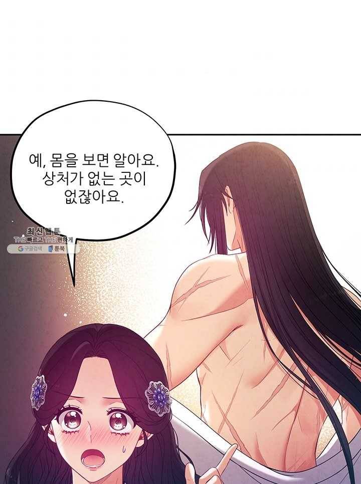 태양의 주인 47화 73