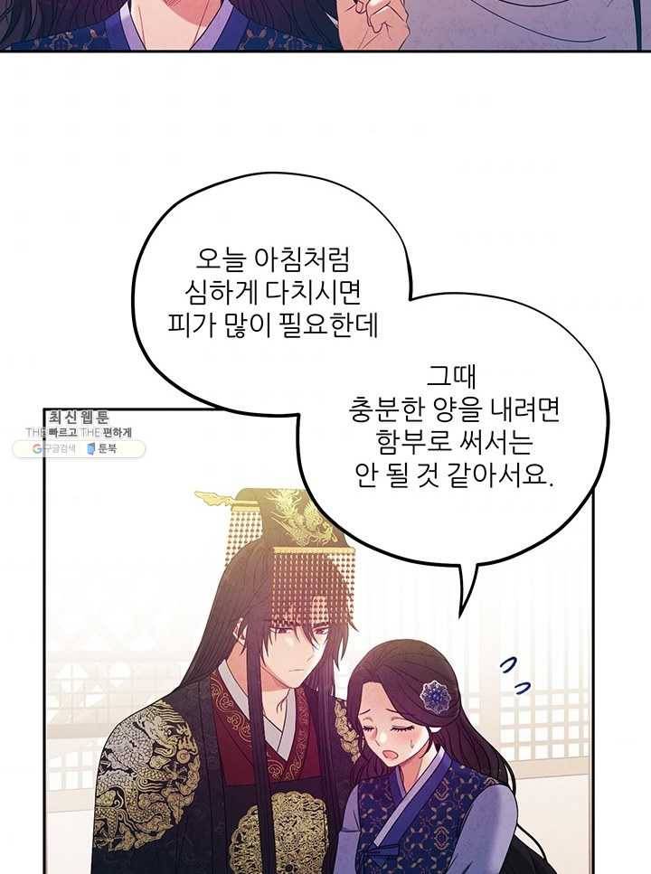 태양의 주인 47화 74