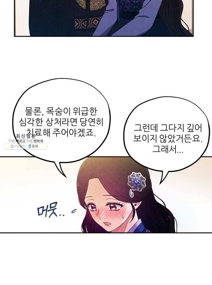 태양의 주인 47화 75