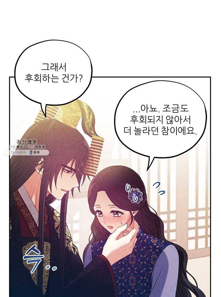 태양의 주인 47화 76