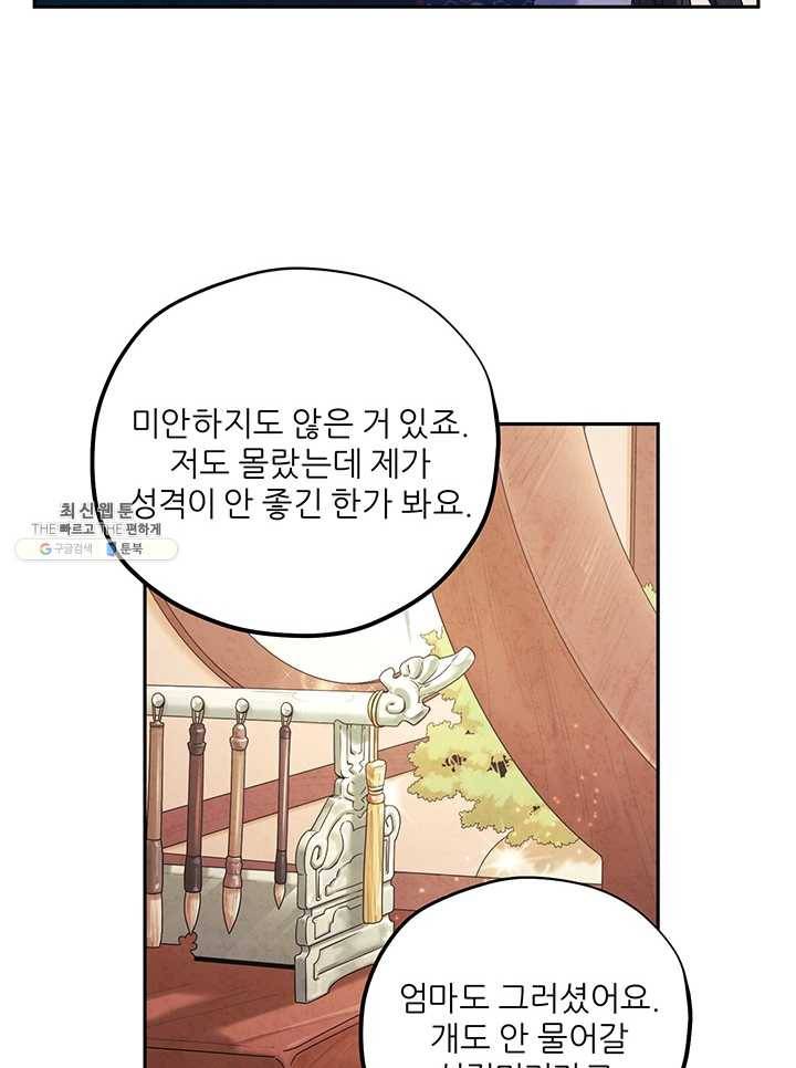 태양의 주인 47화 77