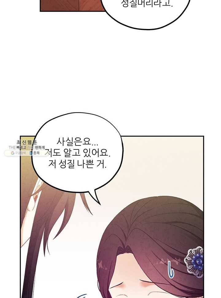 태양의 주인 47화 78