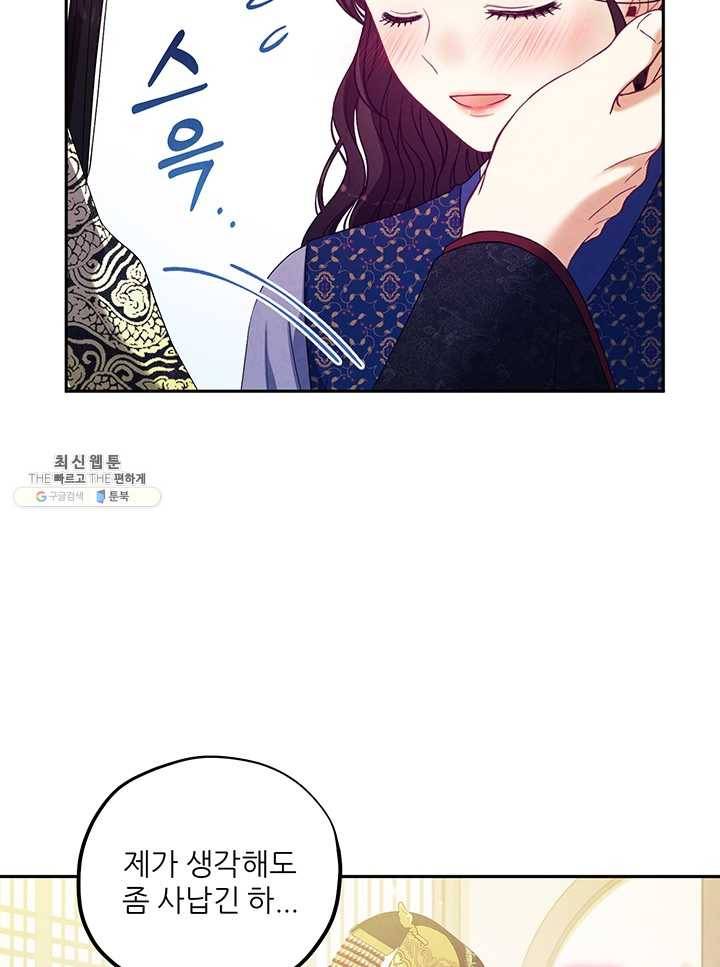태양의 주인 47화 79