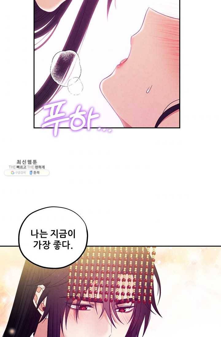 태양의 주인 47화 83