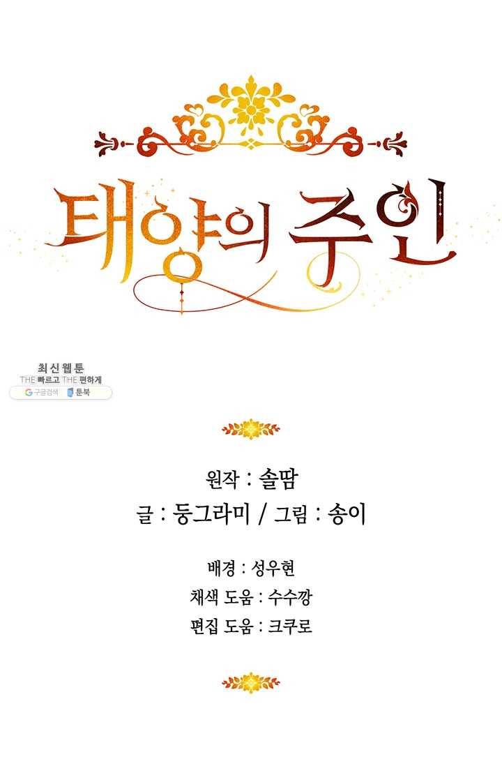태양의 주인 47화 86