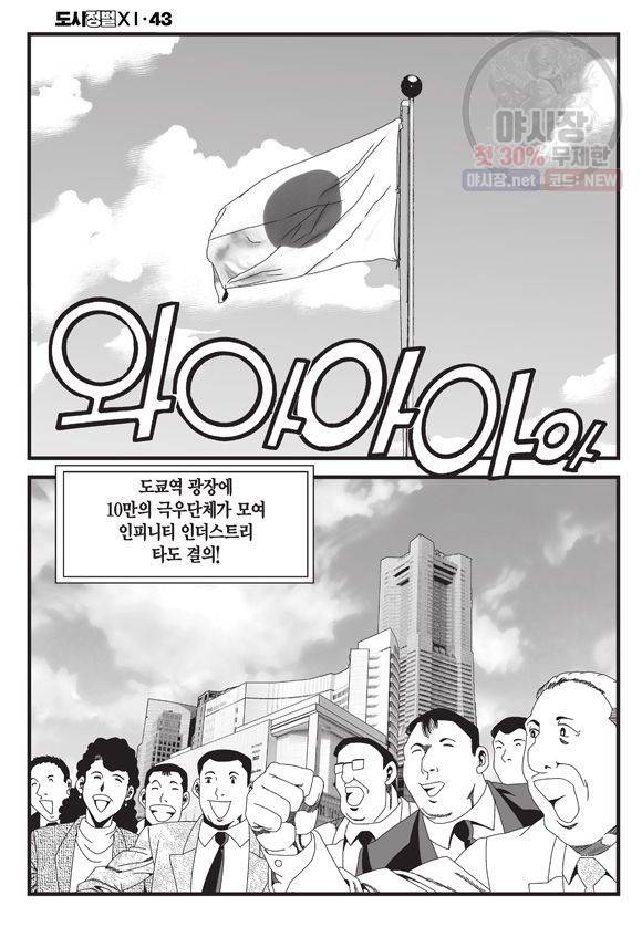 도시정벌 11부 128화 3