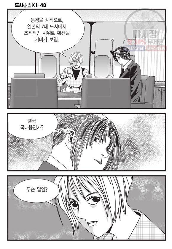 도시정벌 11부 128화 5