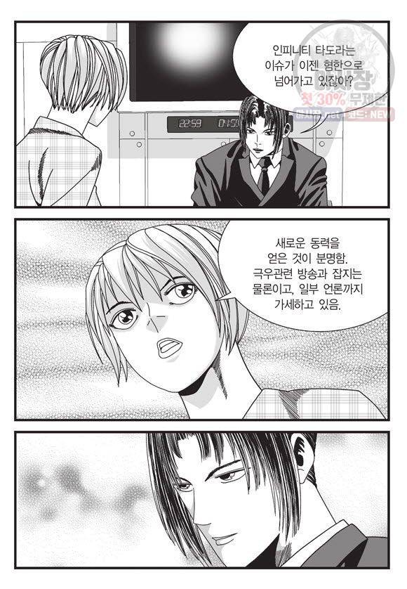 도시정벌 11부 128화 6