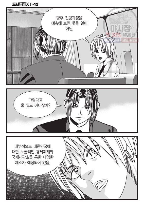 도시정벌 11부 128화 7