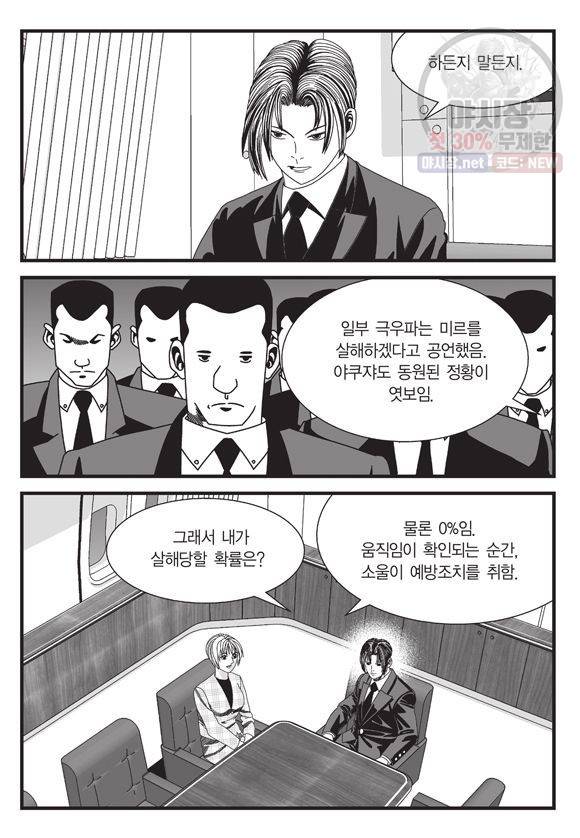 도시정벌 11부 128화 8