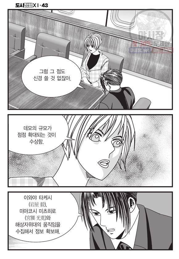 도시정벌 11부 128화 9