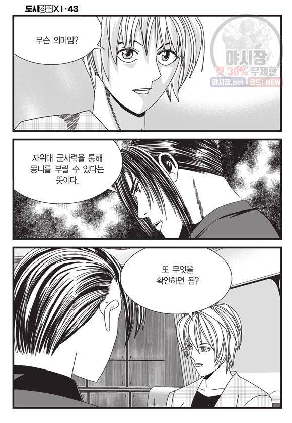 도시정벌 11부 128화 11