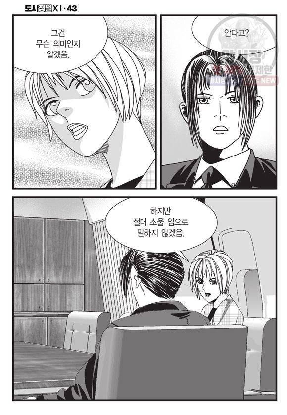 도시정벌 11부 128화 13