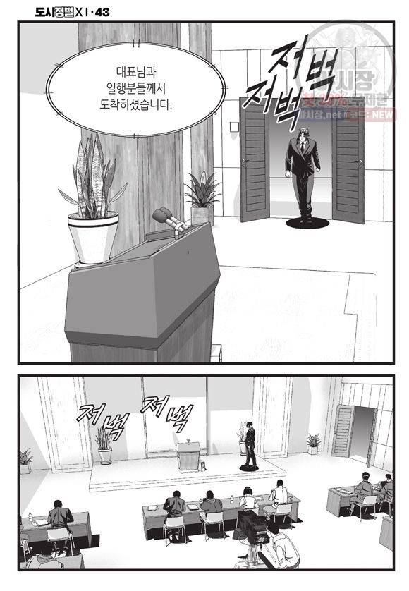 도시정벌 11부 128화 17