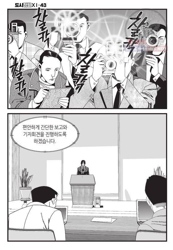 도시정벌 11부 128화 19