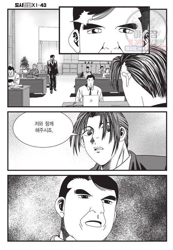 도시정벌 11부 128화 21