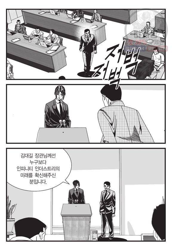 도시정벌 11부 128화 22