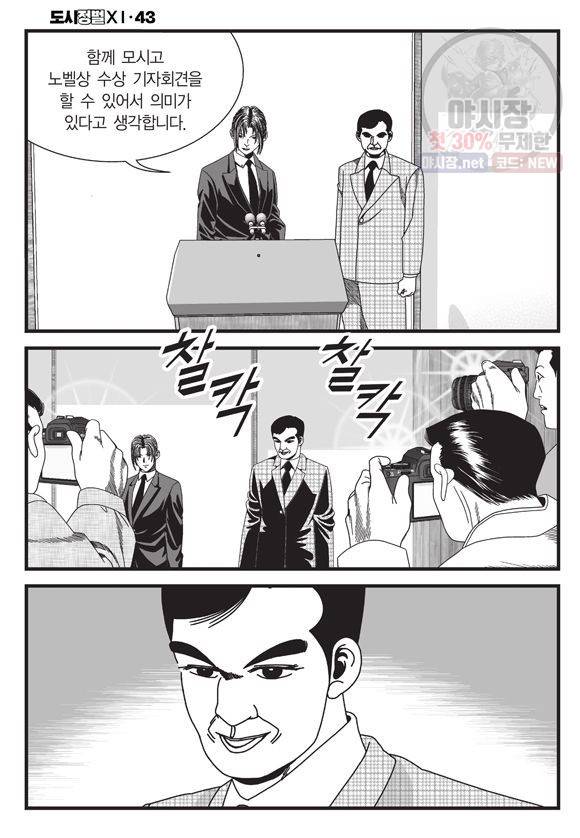 도시정벌 11부 128화 23