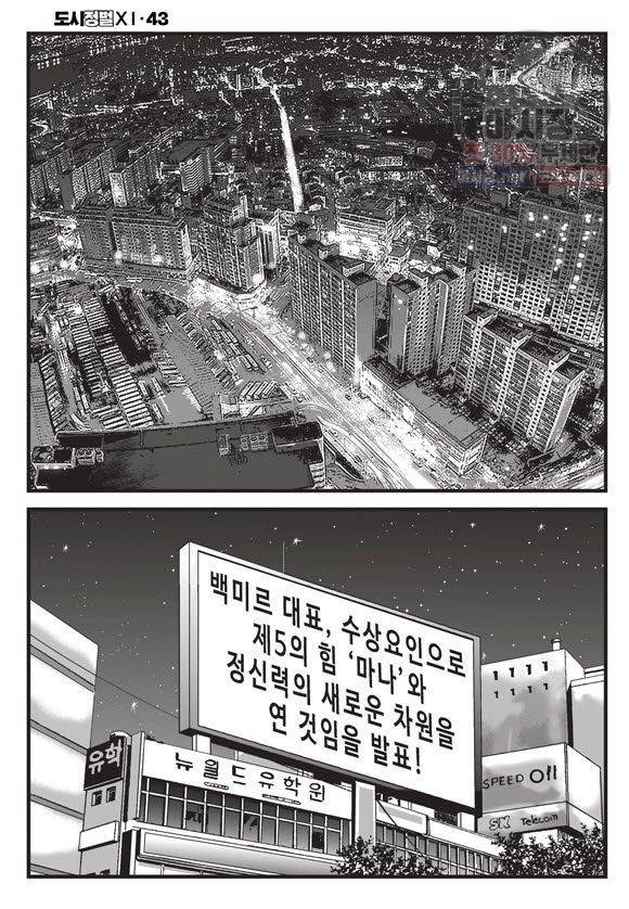 도시정벌 11부 128화 25
