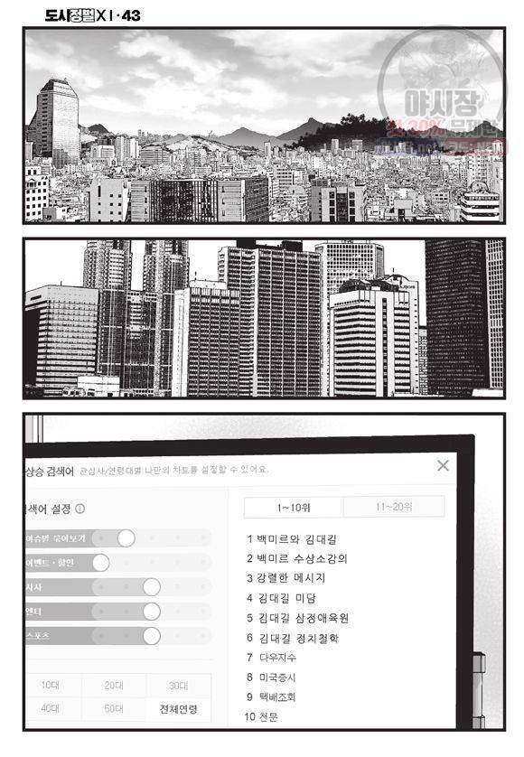 도시정벌 11부 128화 27
