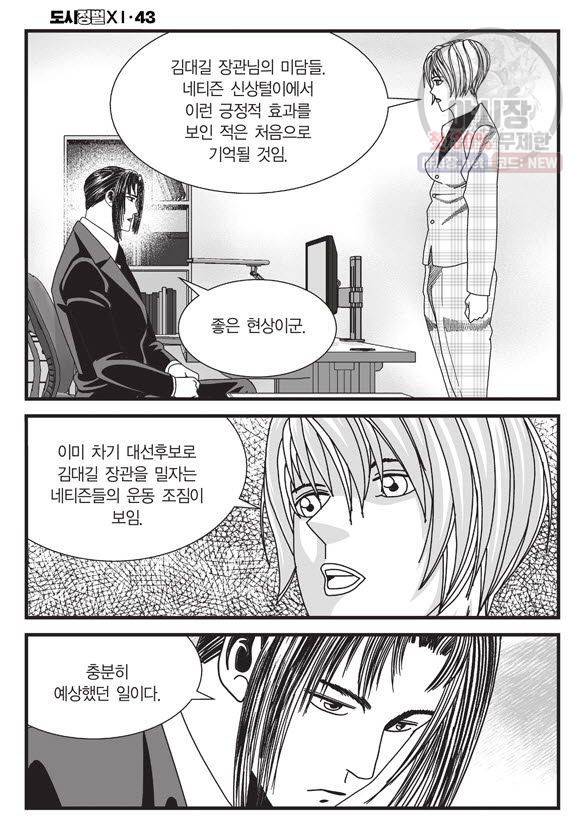 도시정벌 11부 128화 29