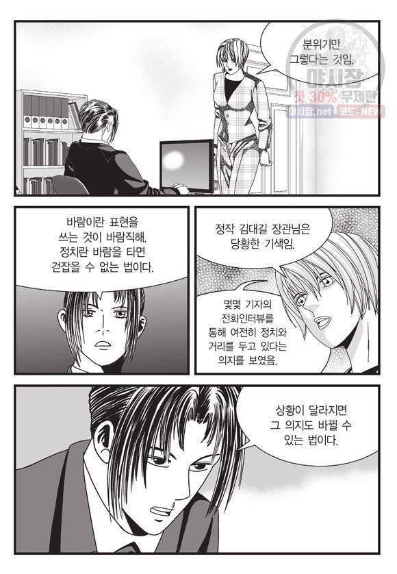 도시정벌 11부 128화 30