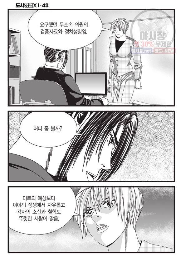 도시정벌 11부 128화 31
