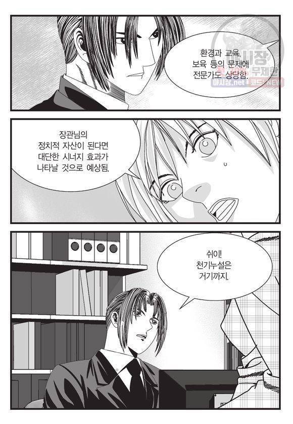 도시정벌 11부 128화 32