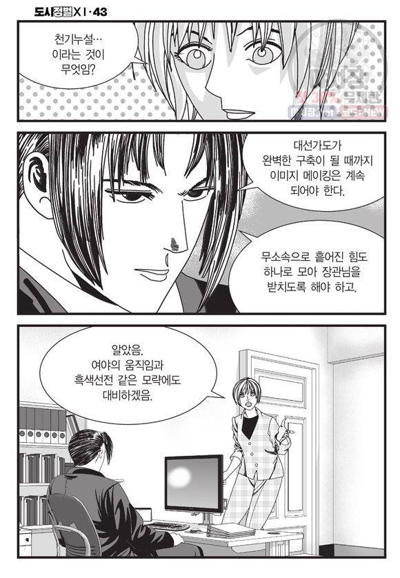 도시정벌 11부 128화 33