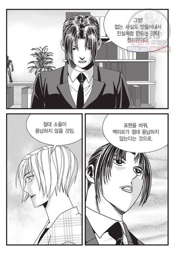 도시정벌 11부 128화 34