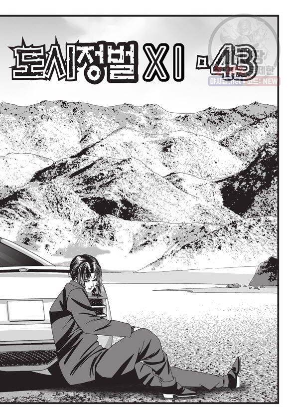 도시정벌 11부 128화 38