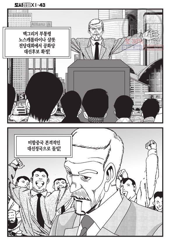 도시정벌 11부 128화 39
