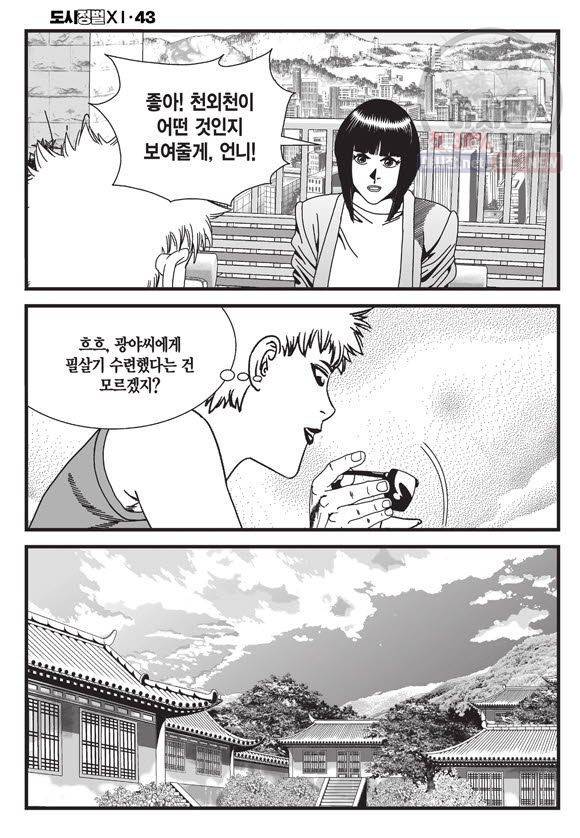 도시정벌 11부 128화 41