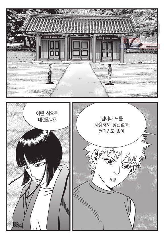 도시정벌 11부 128화 42