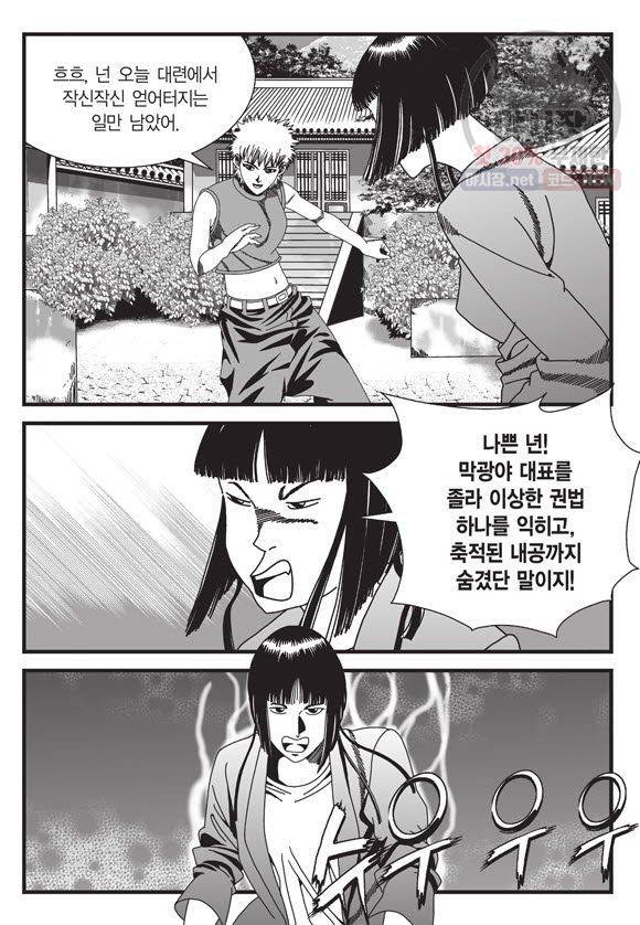 도시정벌 11부 128화 48