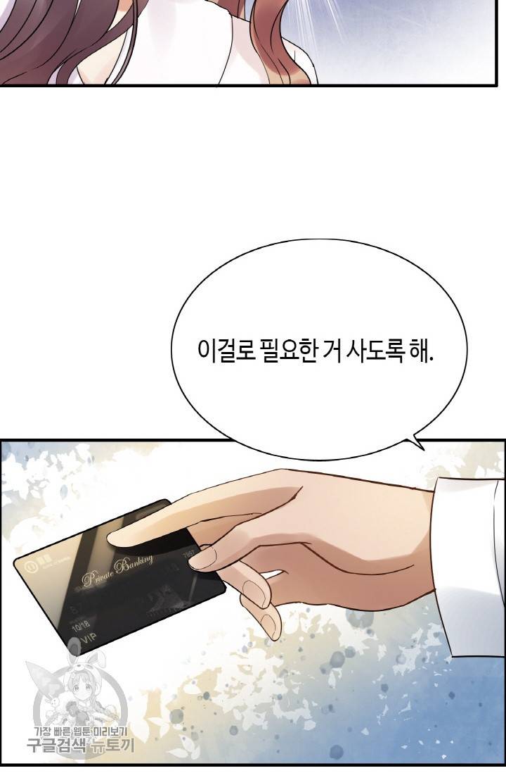 속도위반 대표님과 계약 아내 256화 3