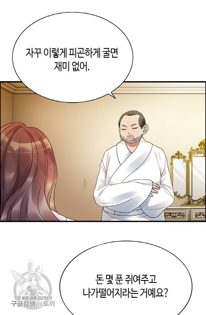 속도위반 대표님과 계약 아내 256화 4