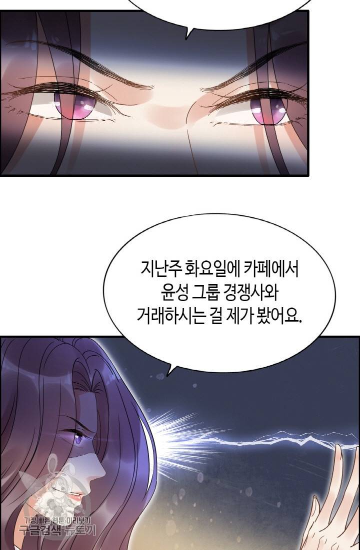 속도위반 대표님과 계약 아내 256화 5