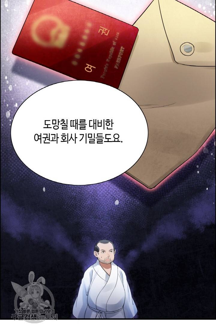속도위반 대표님과 계약 아내 256화 7