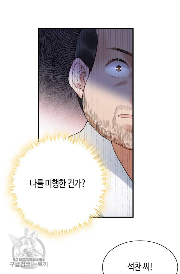 속도위반 대표님과 계약 아내 256화 8