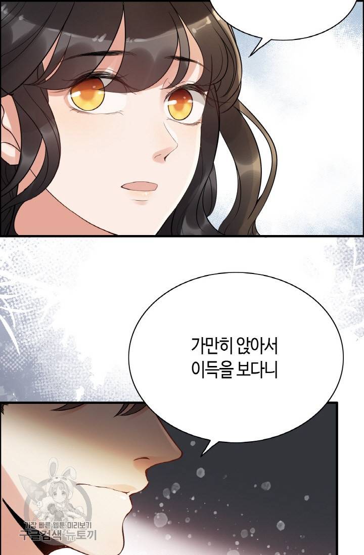 속도위반 대표님과 계약 아내 256화 9