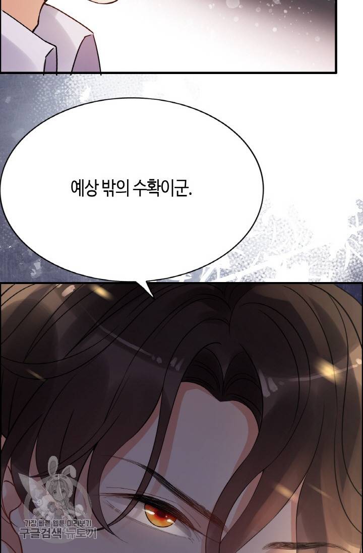 속도위반 대표님과 계약 아내 256화 10