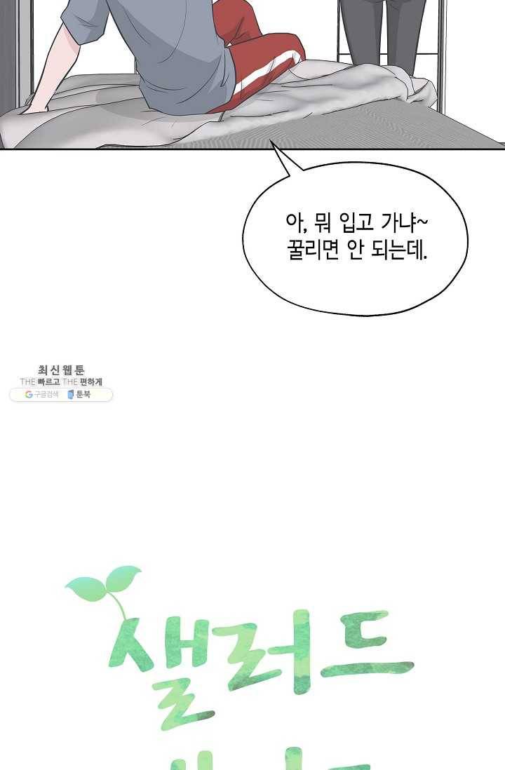샐러드 데이즈 - 12화 3