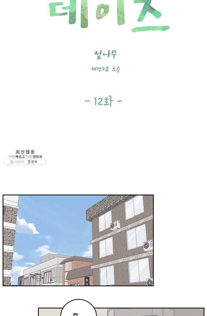 샐러드 데이즈 - 12화 4