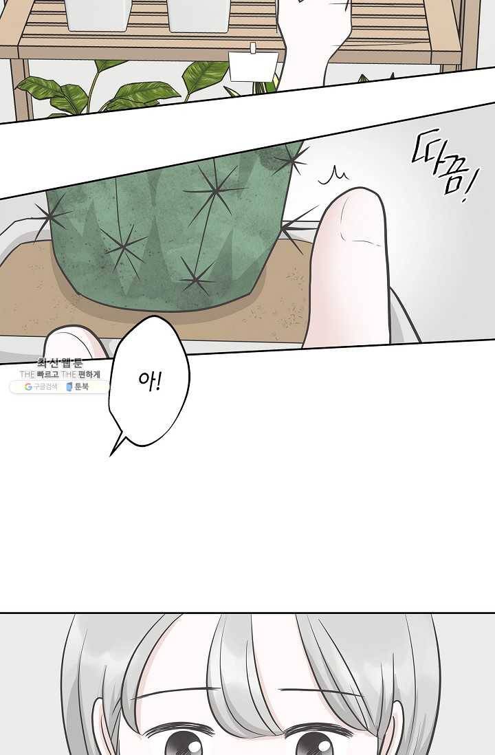 샐러드 데이즈 - 12화 34