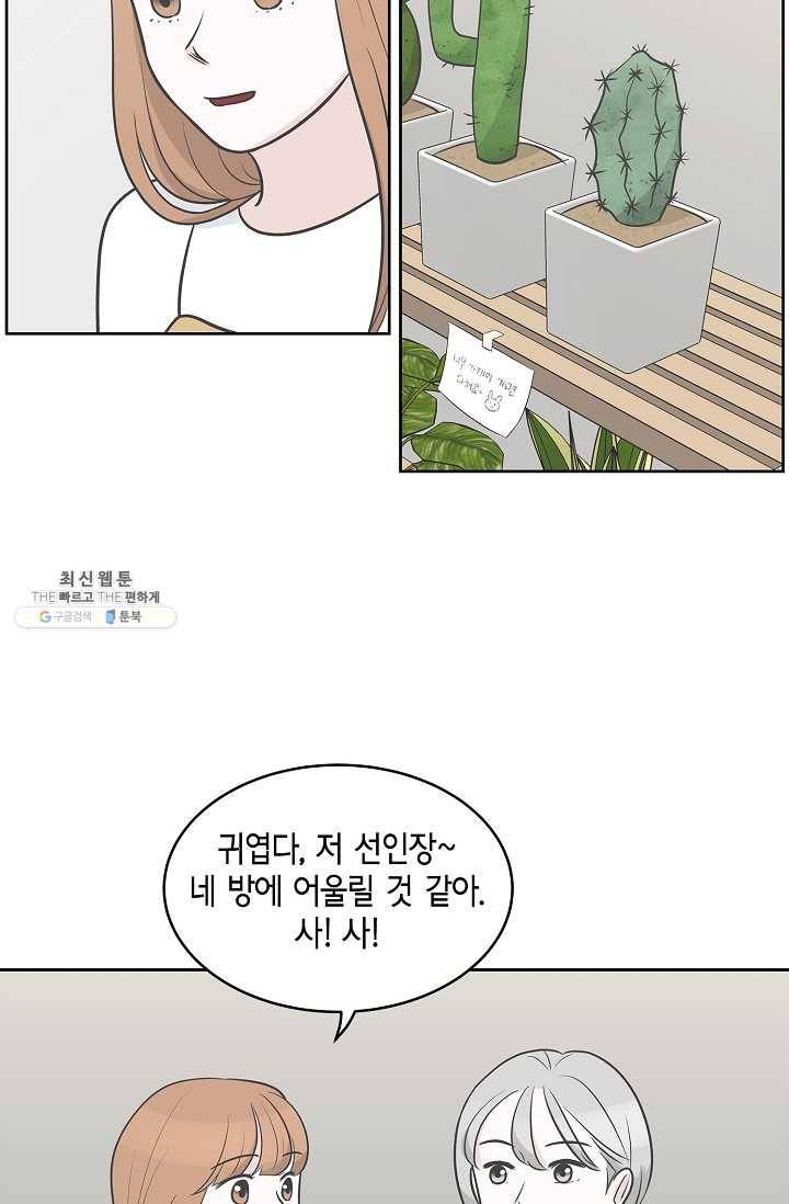 샐러드 데이즈 - 12화 38
